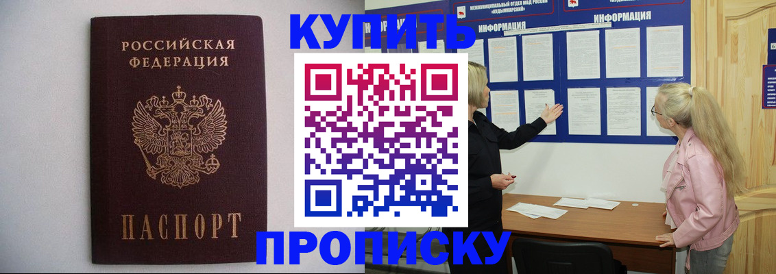 прописка гарантия в Кувшиново
