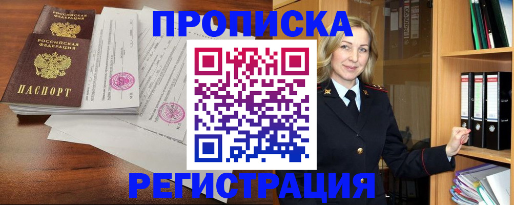 временная регистрация в Кувшиново