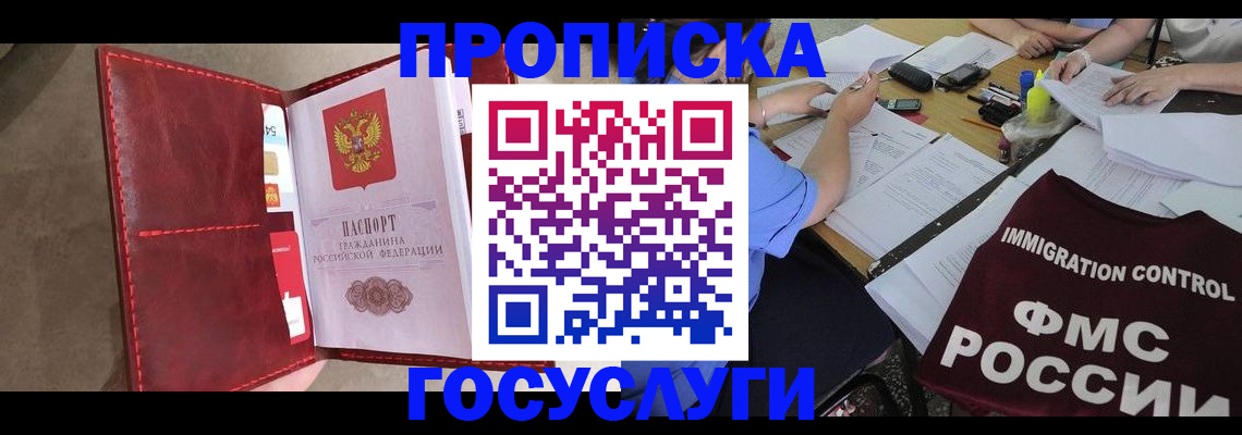 временная регистрация недорого в Кувшиново